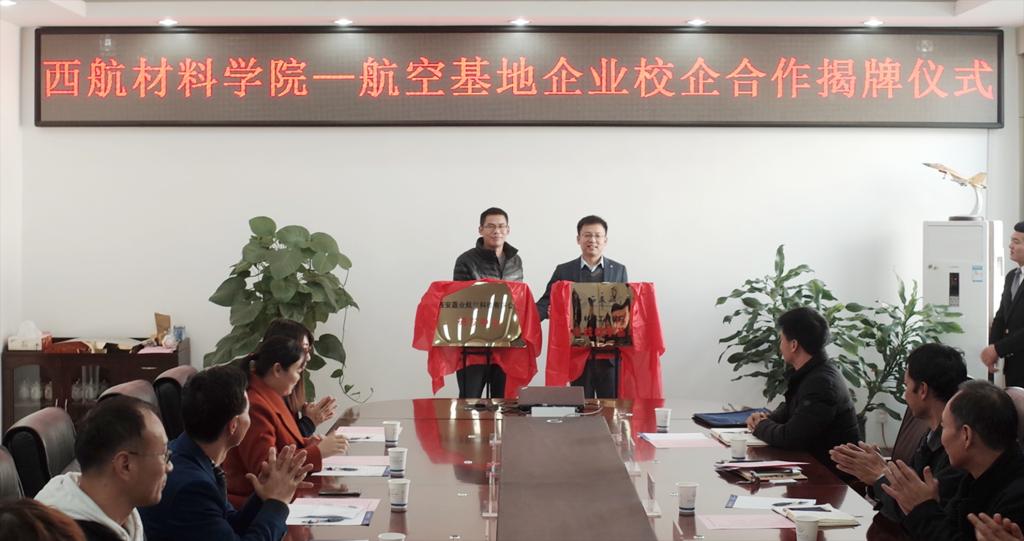 西安嘉业航空科技有限公司